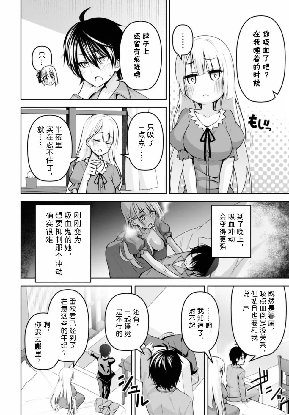 第8话 第6页