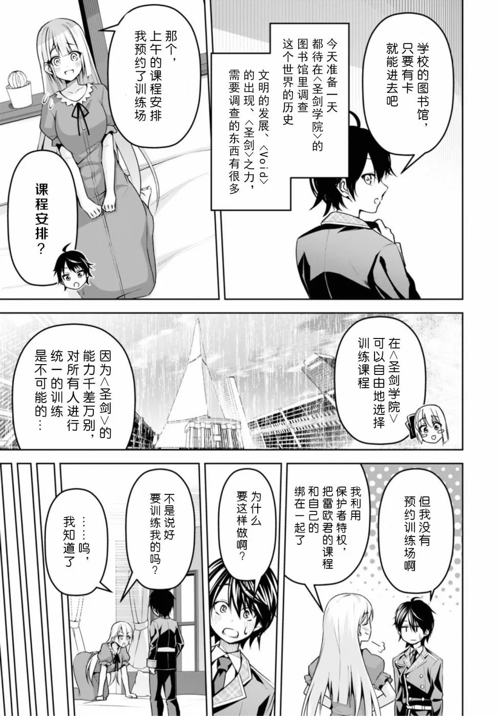 第8话 第7页