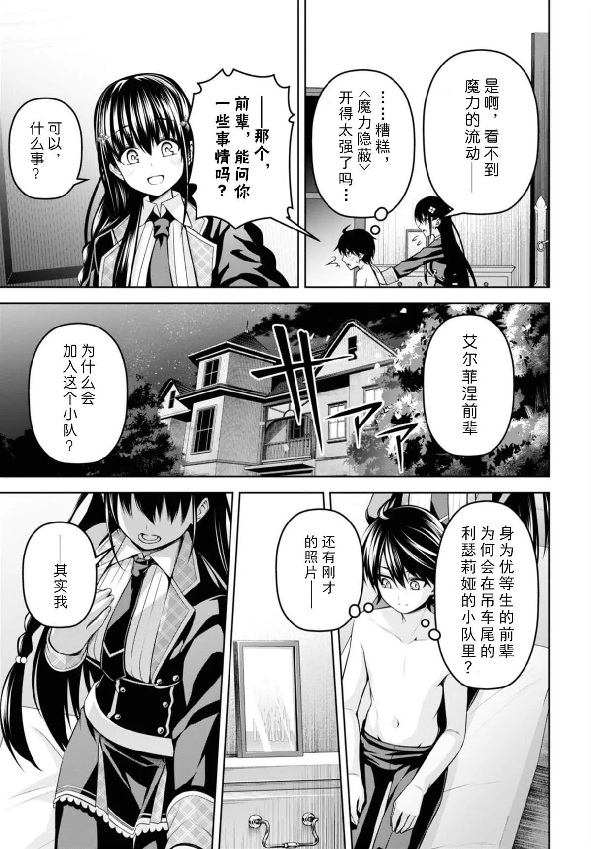 第7话 第7页