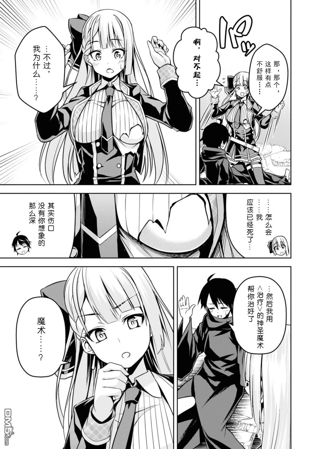 第2话 第7页