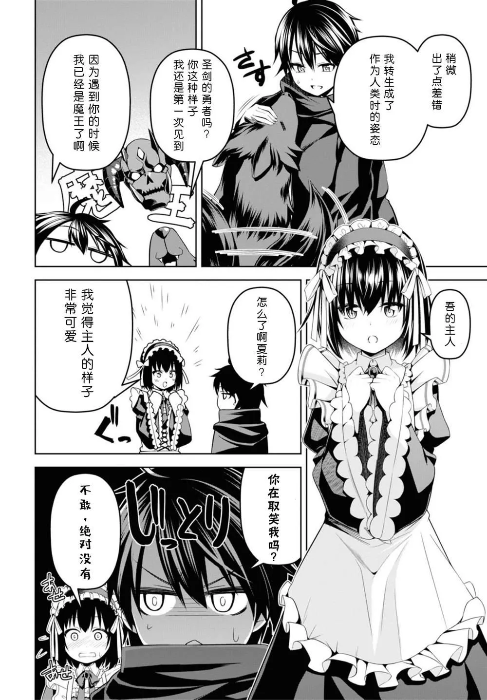 第3话 第6页