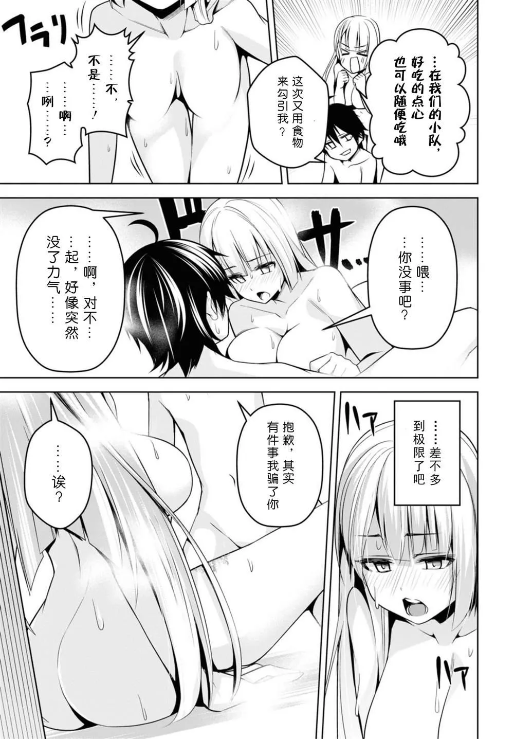 第3话 第31页