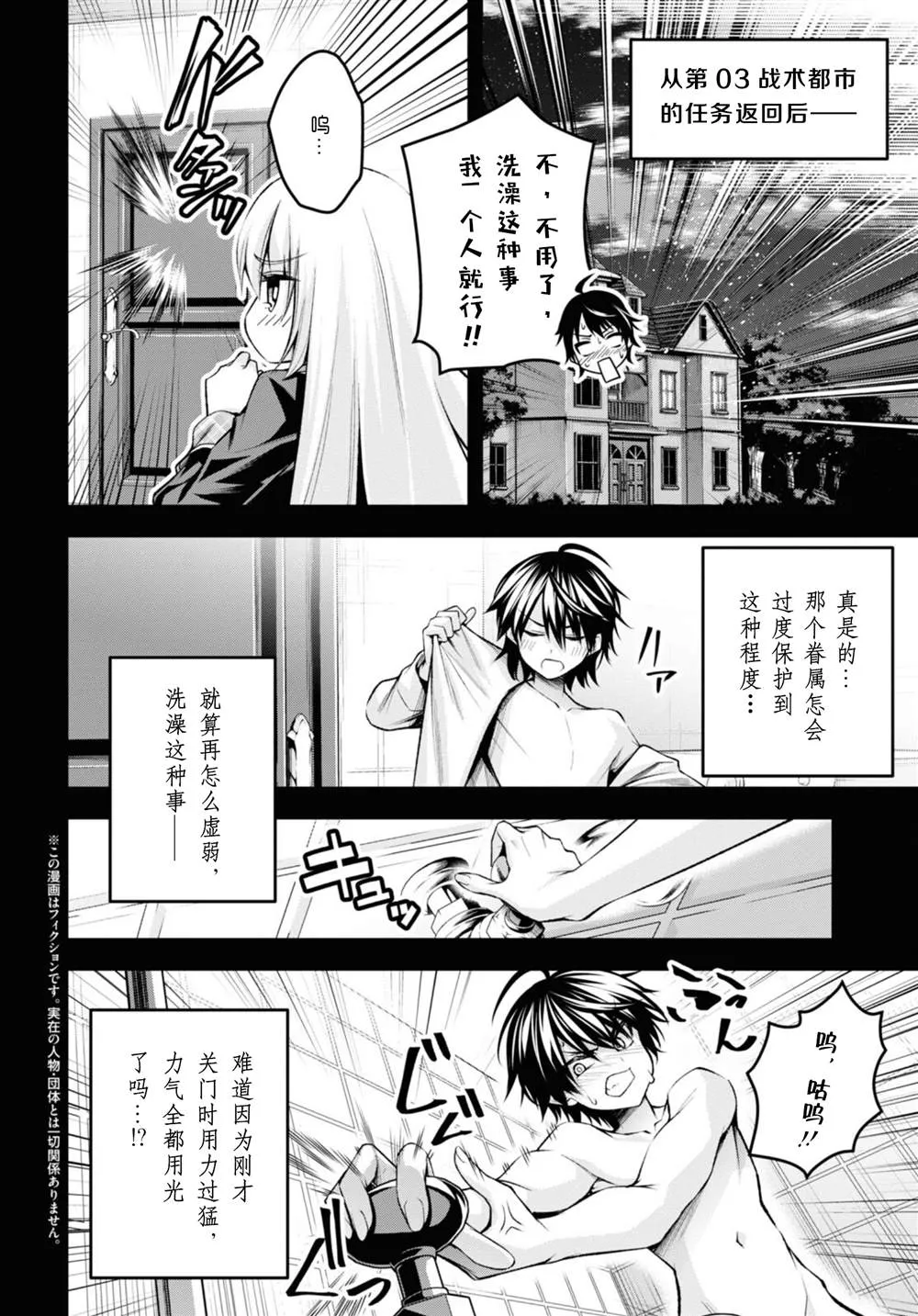 番外-突击！贴身女仆 第2页