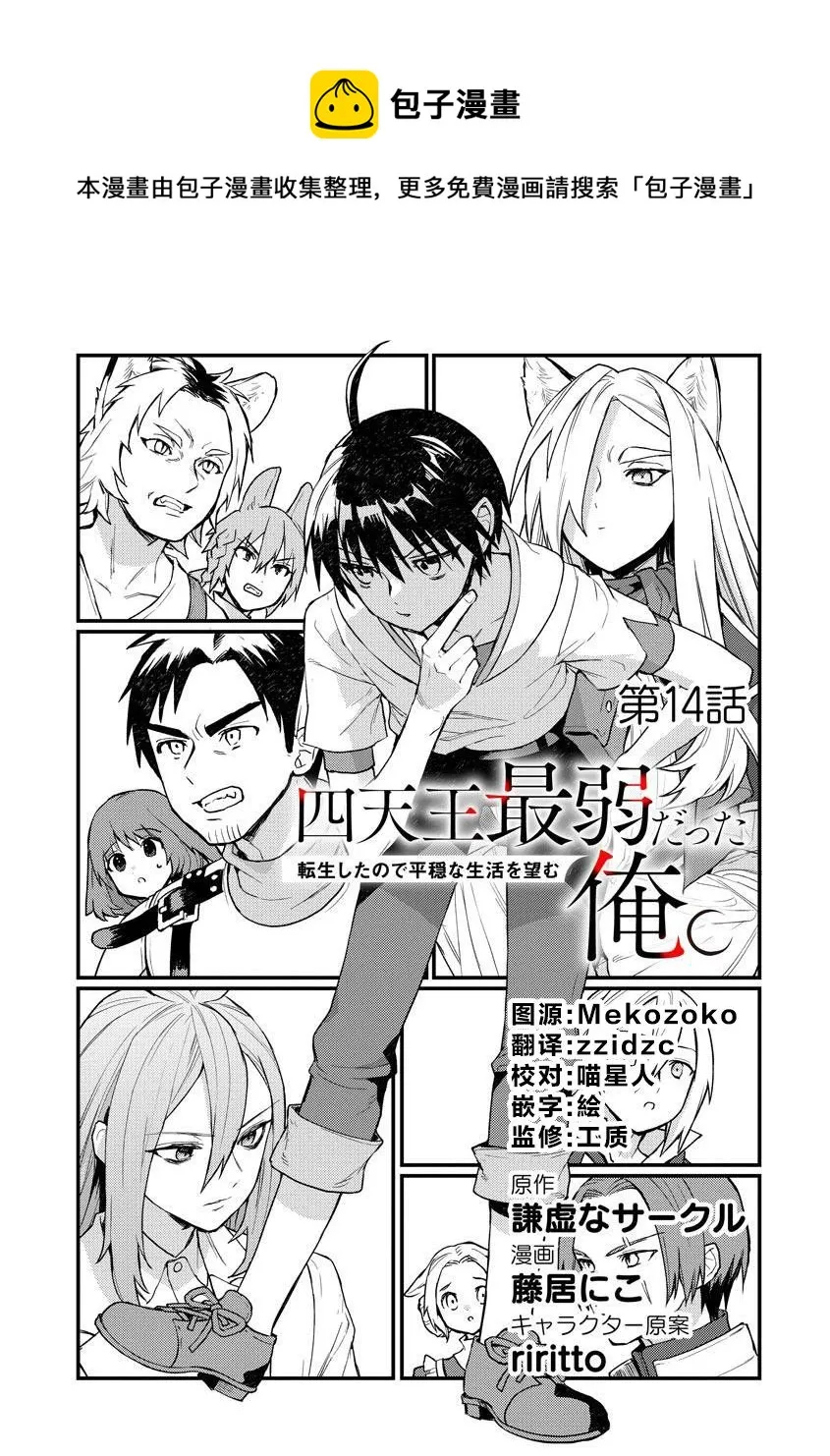 第14话 第1页