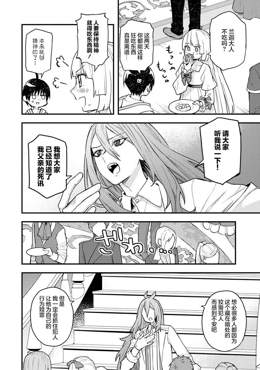 第14话 第16页