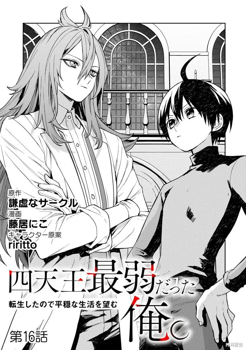 第16话 第1页