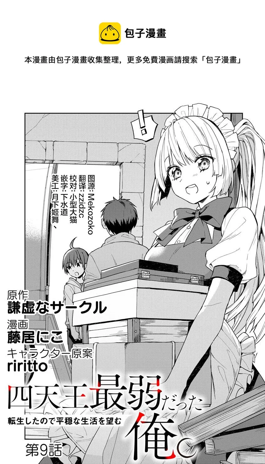 第09话 第1页