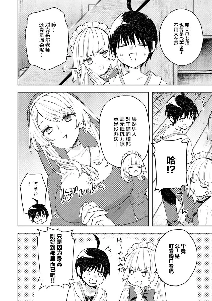 第09话 第6页