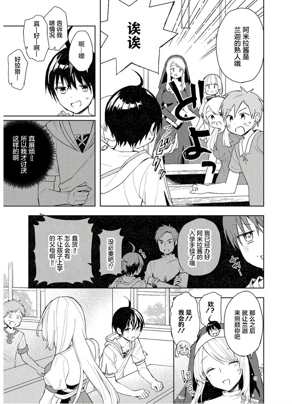 第03话 第3页