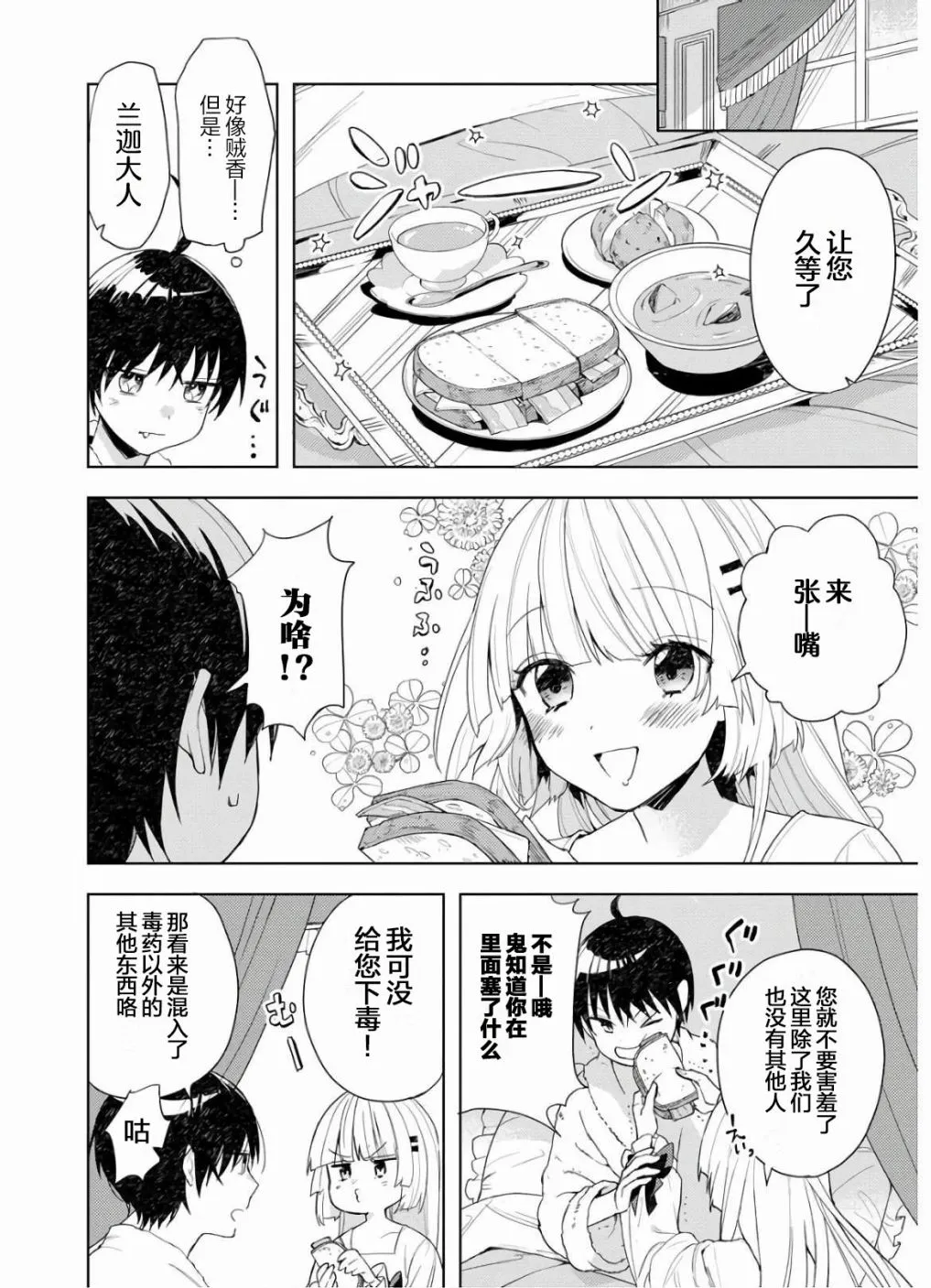 第02话 第4页