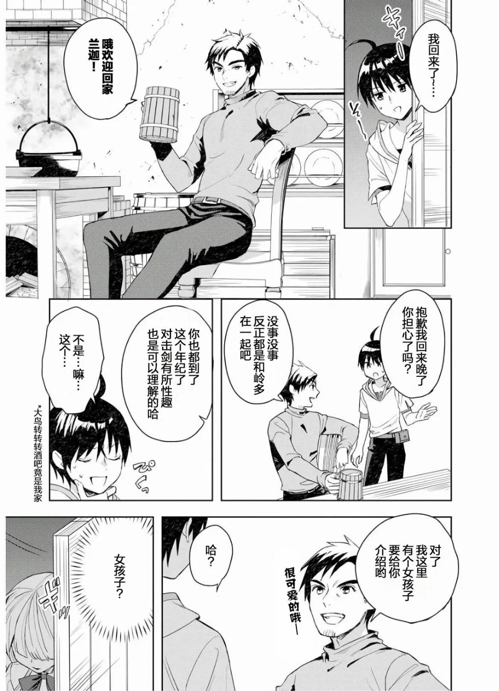第02话 第21页