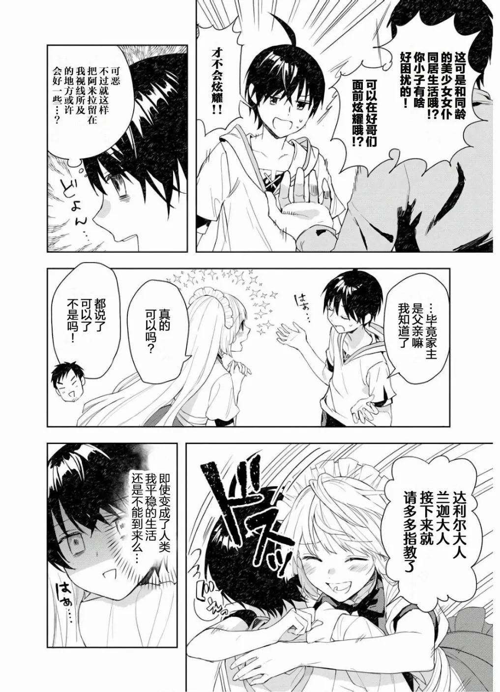 第02话 第24页
