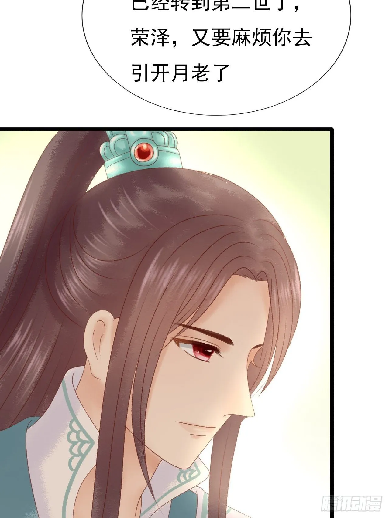 节外生枝 第11页