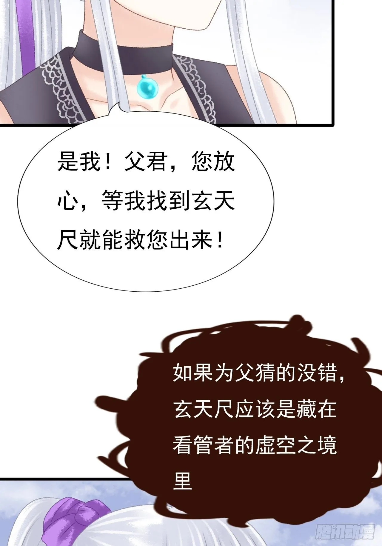 疑惑 第13页