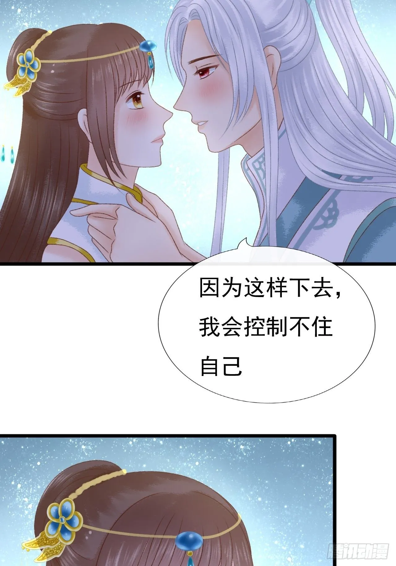 甜蜜的吻 第17页