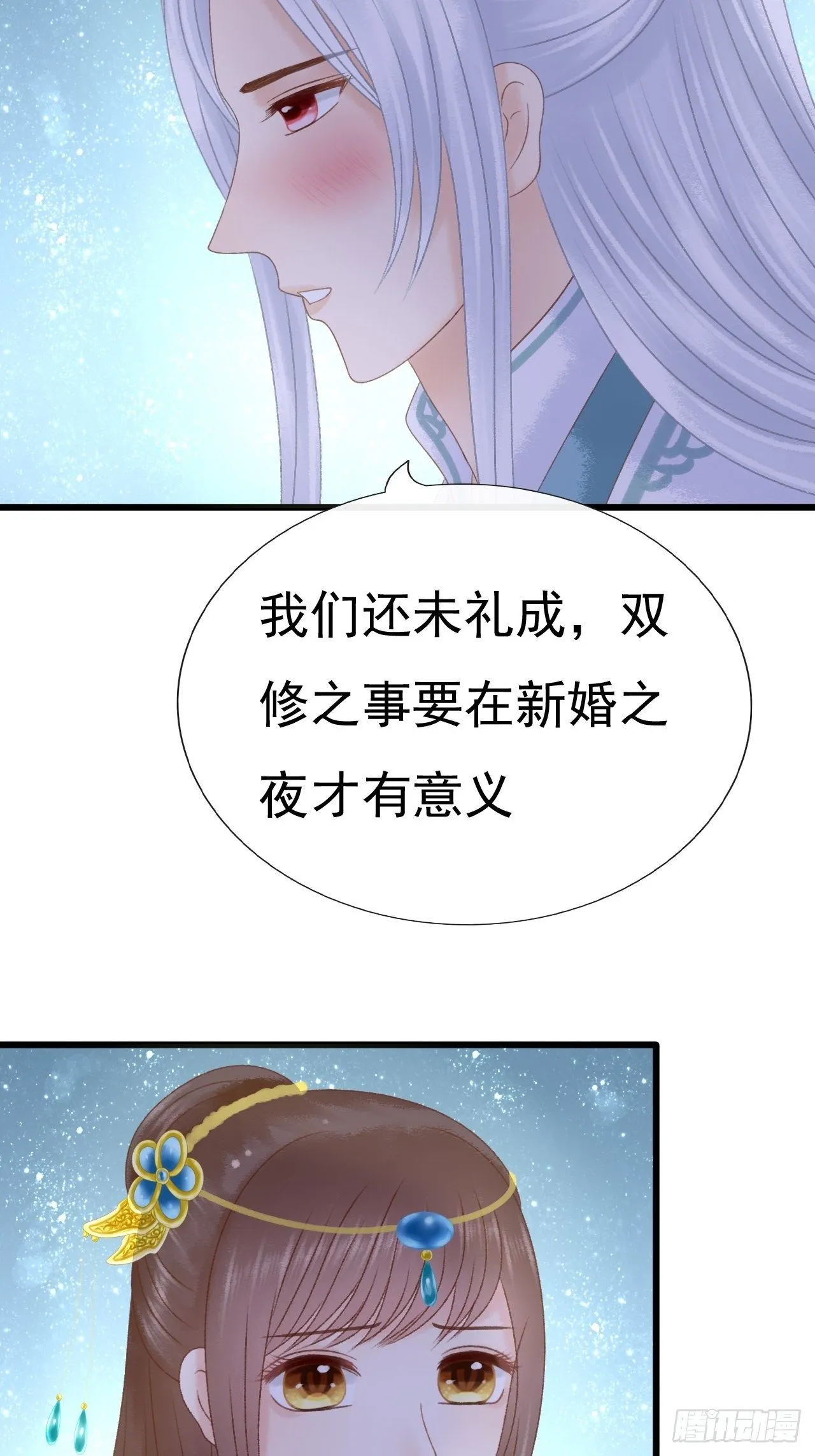 甜蜜的吻 第20页
