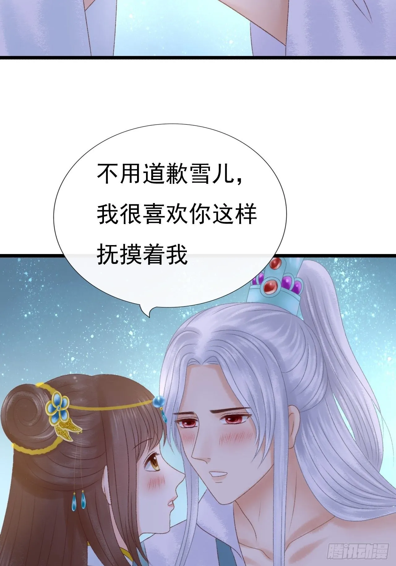 悸动 第16页