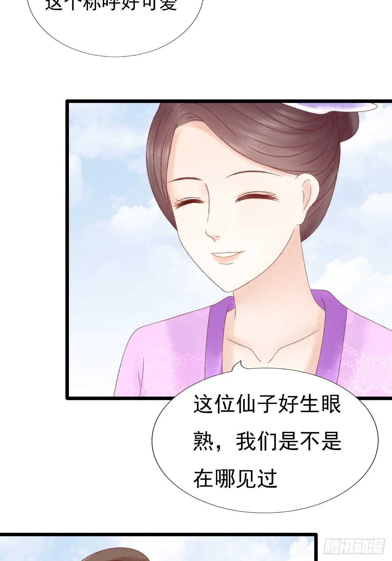 两个师父 第4页