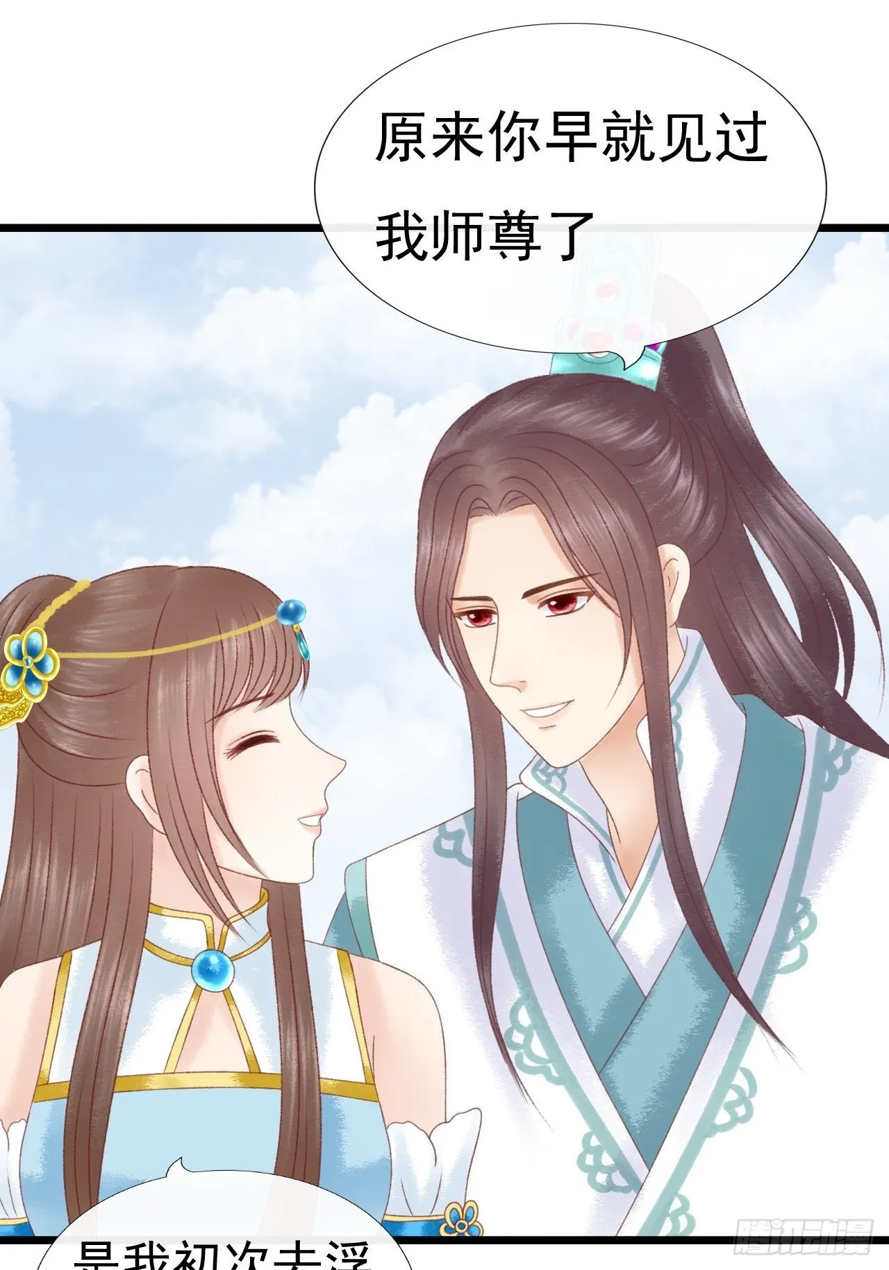 两个师父 第6页