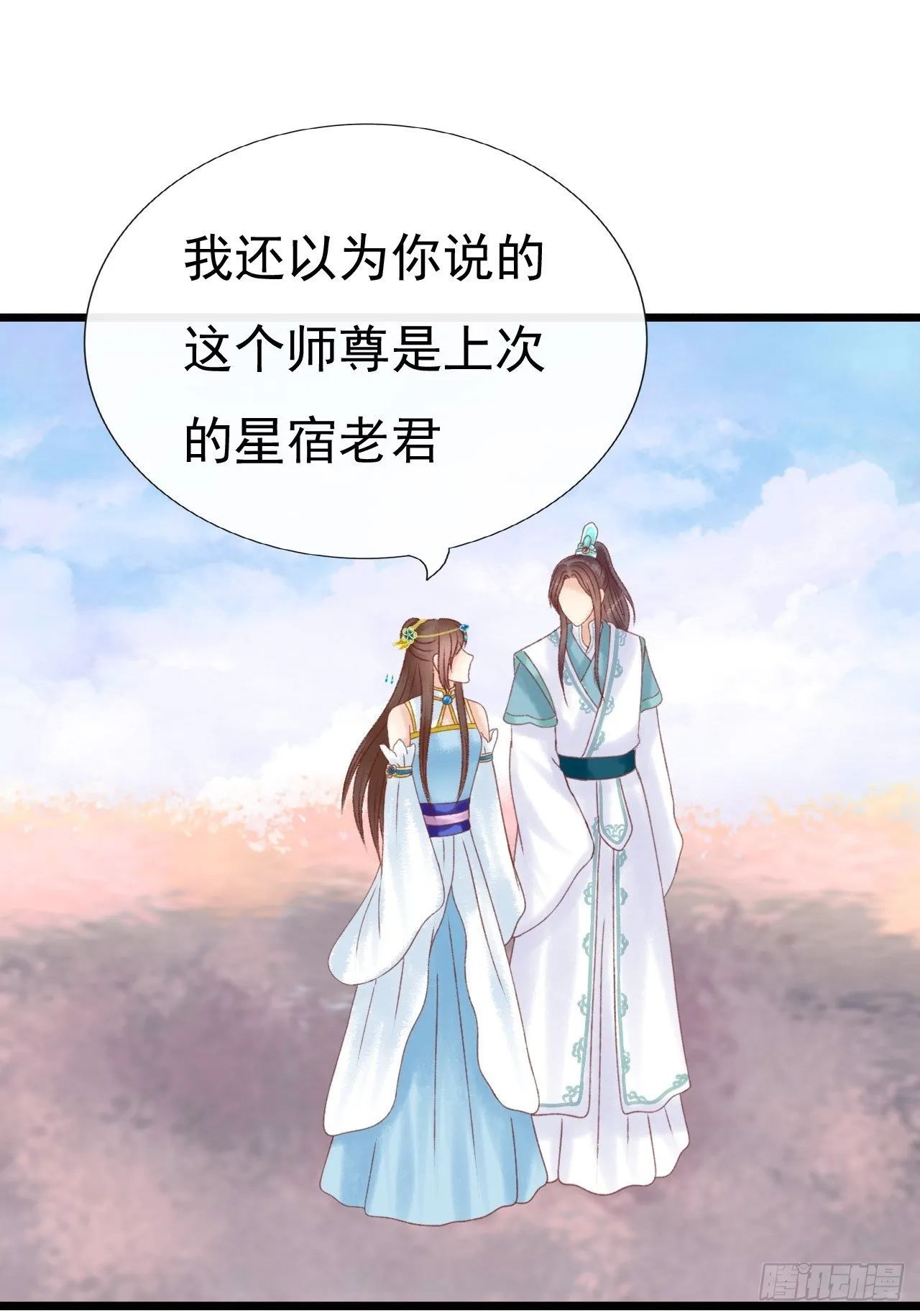 两个师父 第10页