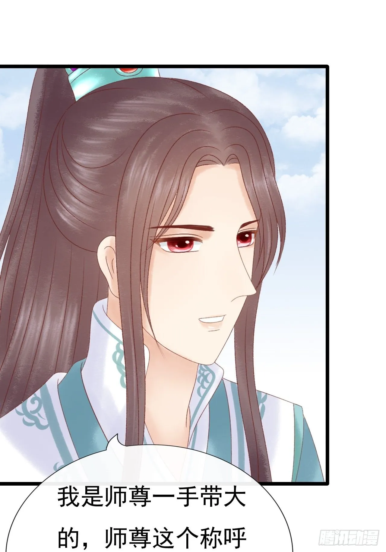 两个师父 第11页