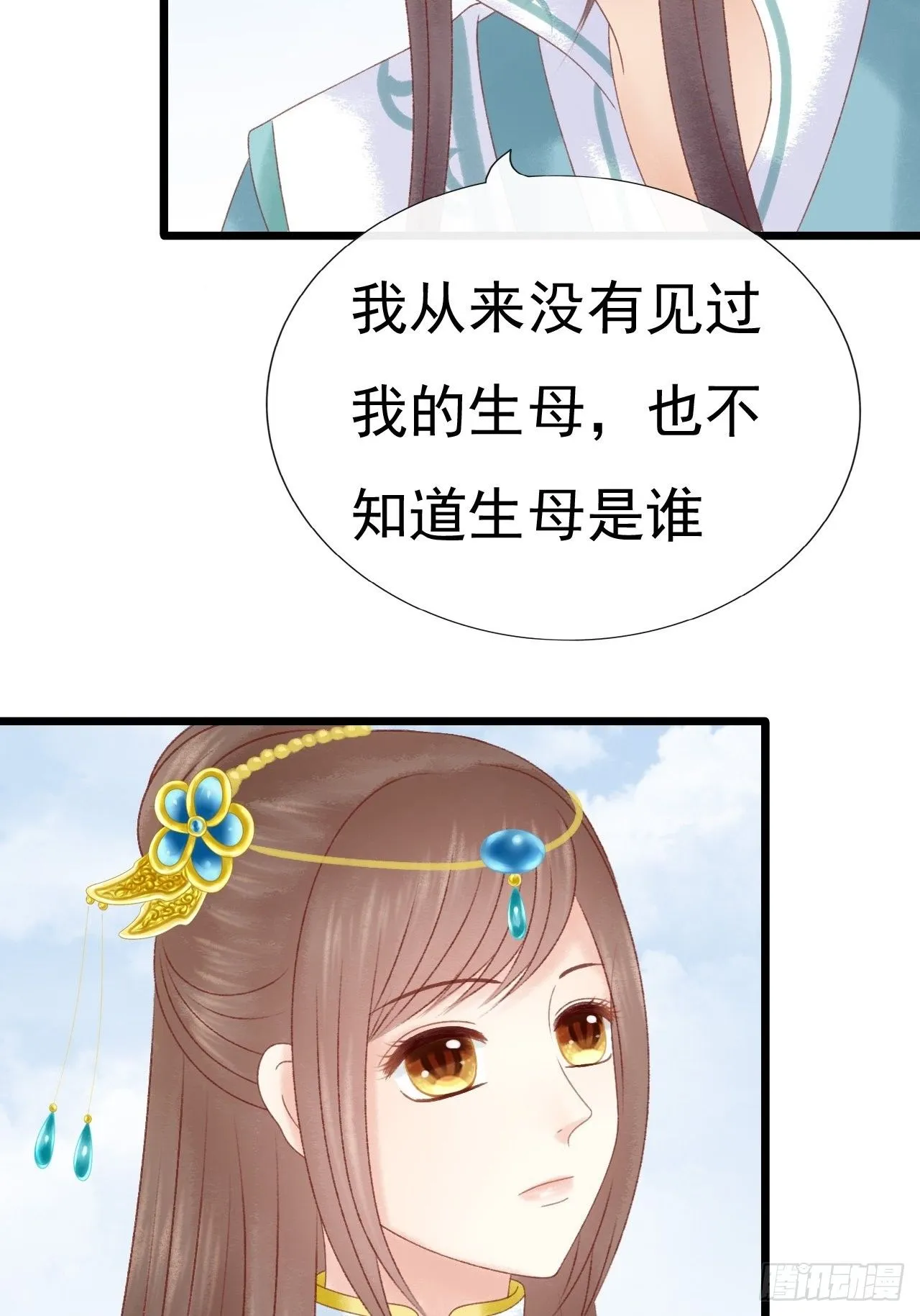 两个师父 第14页