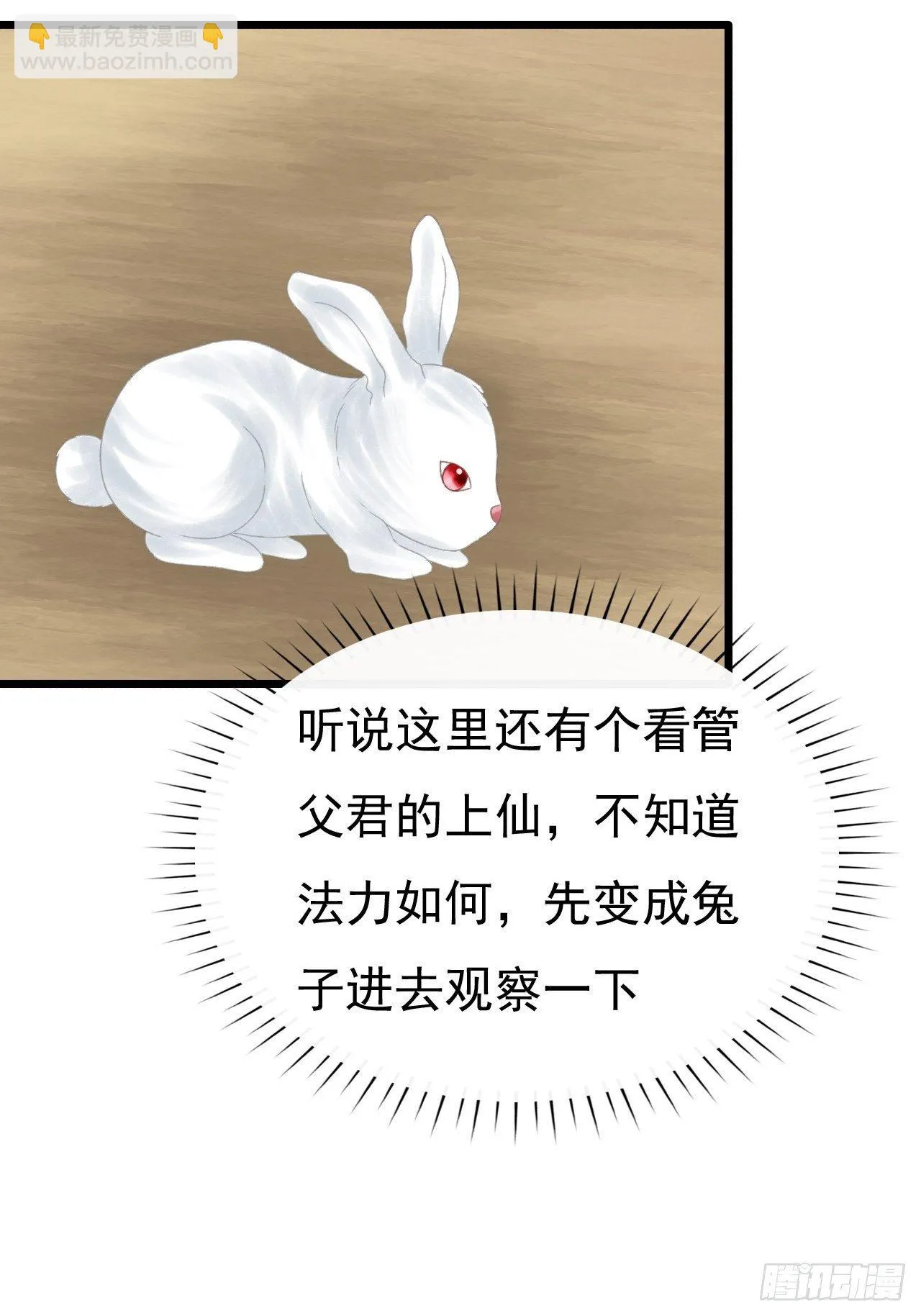 两个师父 第21页