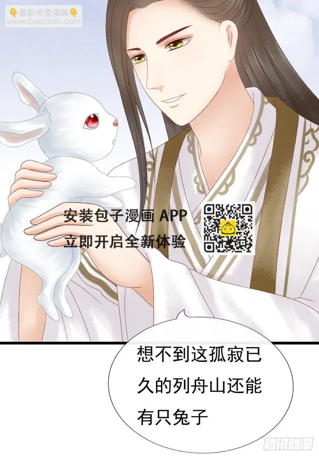 两个师父 第23页
