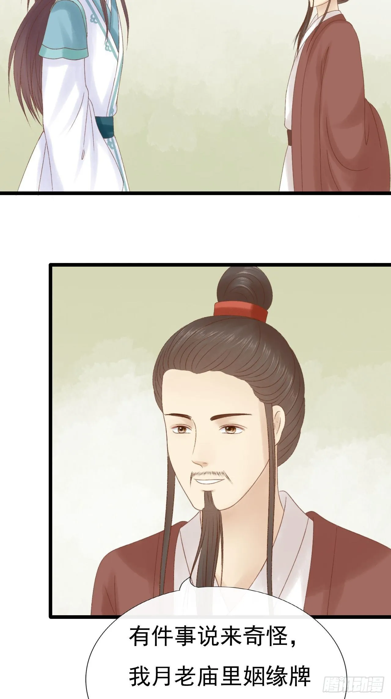 奇怪的梦 第16页