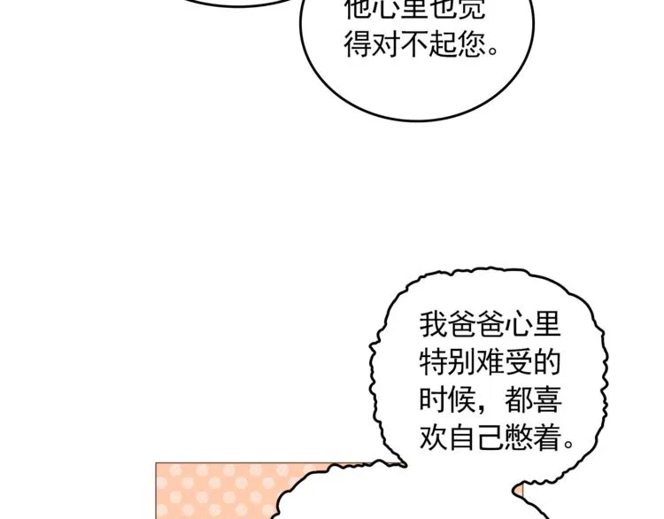 完结篇 最后的我们 第30页