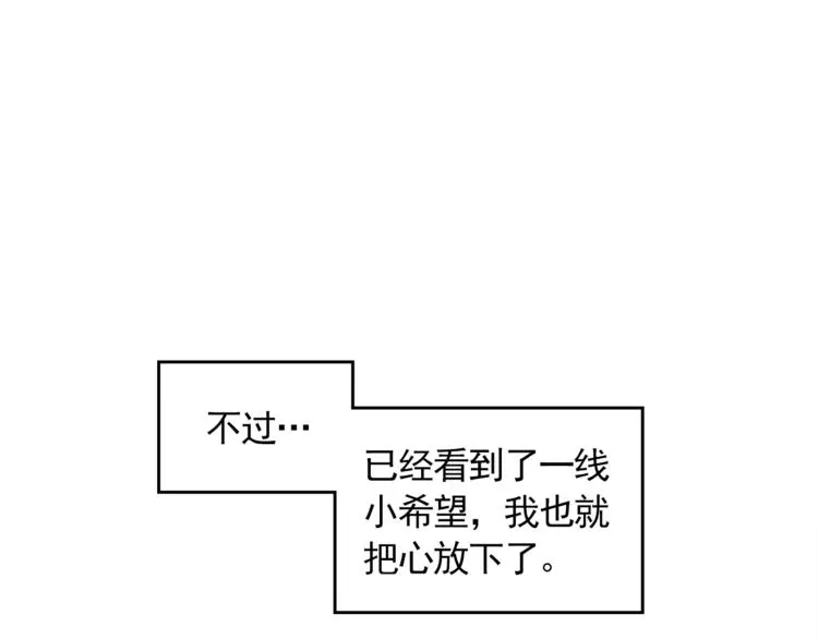 完结篇 最后的我们 第125页