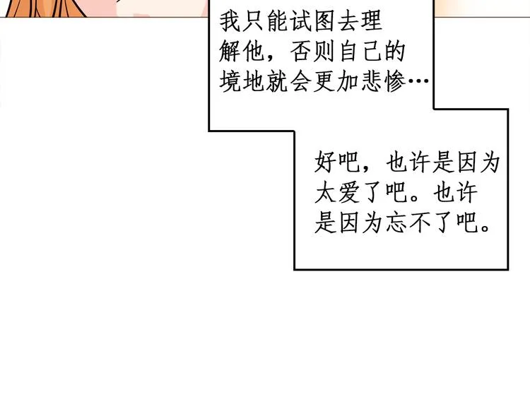第34话 爱的代价 第9页