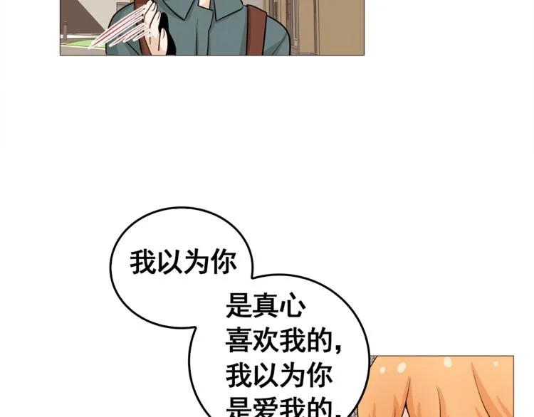 第34话 爱的代价 第23页