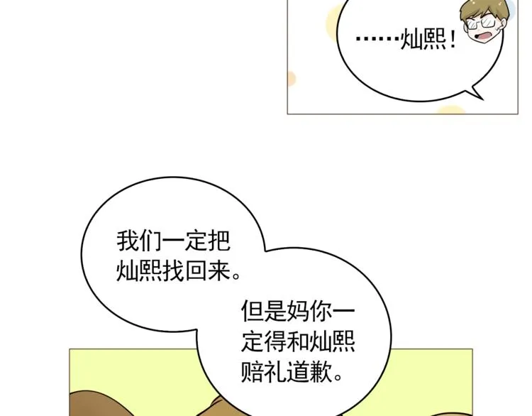 第34话 爱的代价 第51页