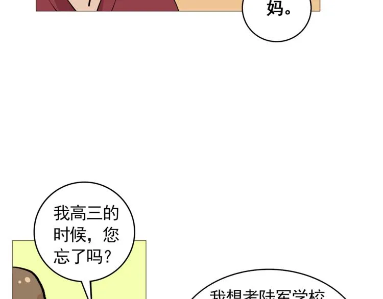 第34话 爱的代价 第58页