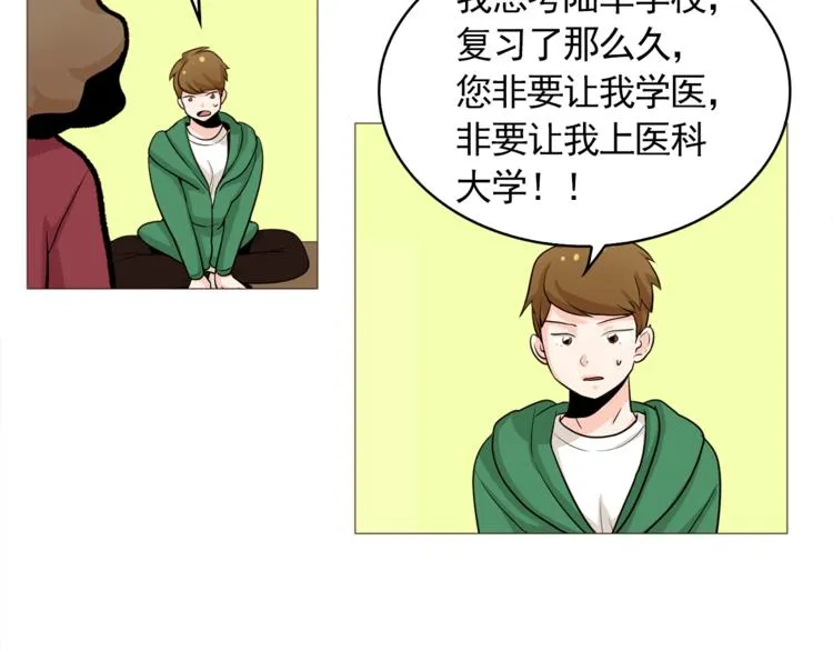 第34话 爱的代价 第59页