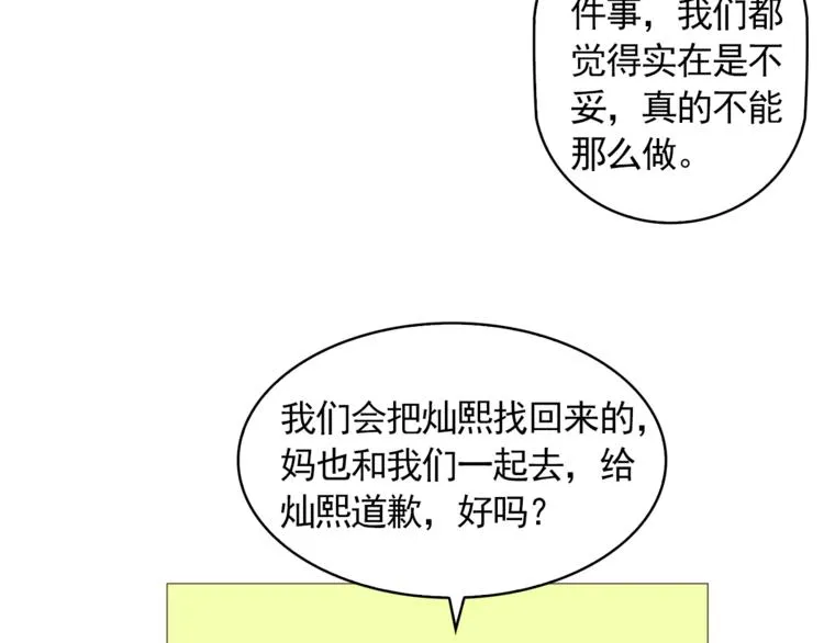 第34话 爱的代价 第66页