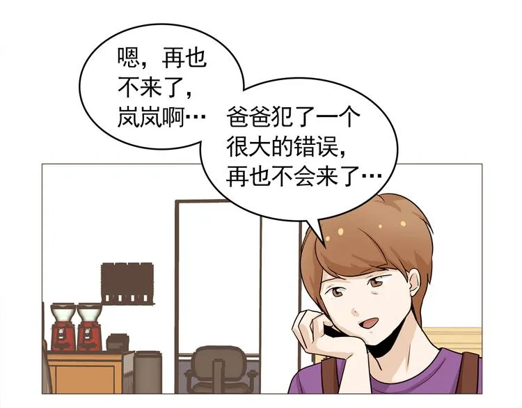 第34话 爱的代价 第90页