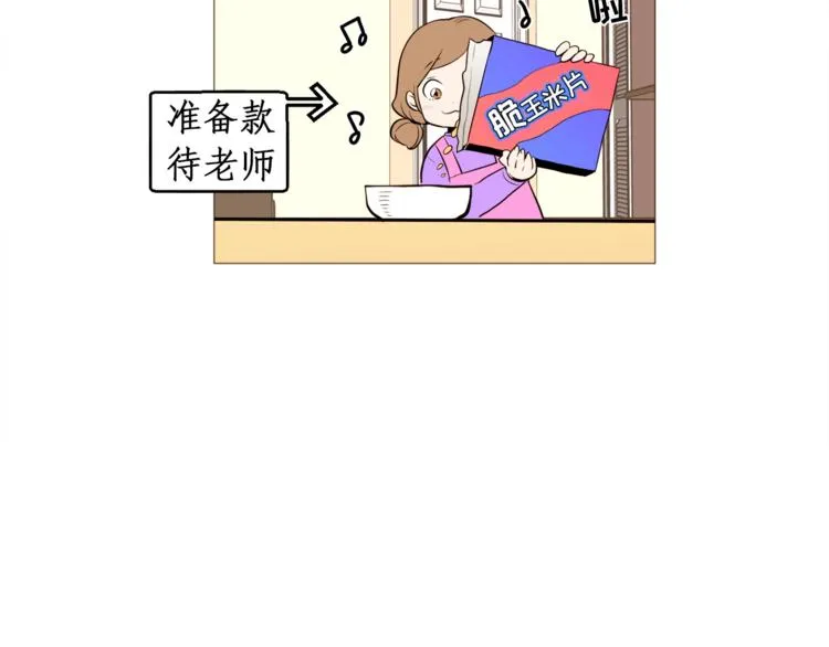 第32话 万万没想到…… 第12页