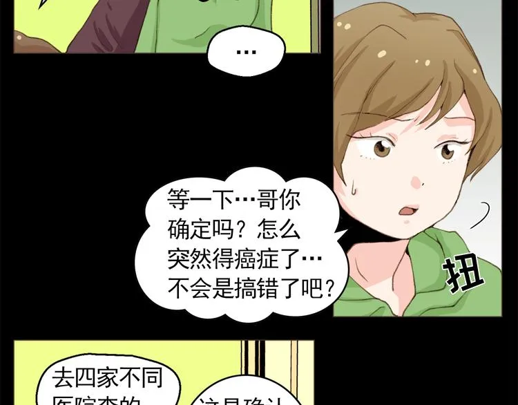 第31话 谁来帮帮忙？！ 第27页