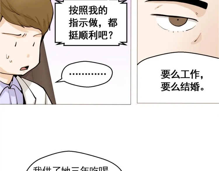 第29话 妈妈的心病 第52页