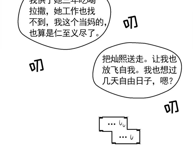 第29话 妈妈的心病 第53页