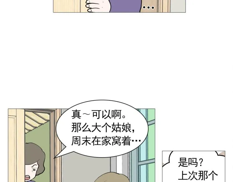 第26话 这才是我的真心 第3页
