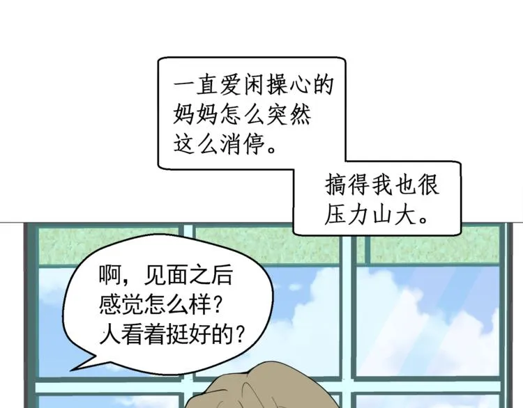 第26话 这才是我的真心 第5页