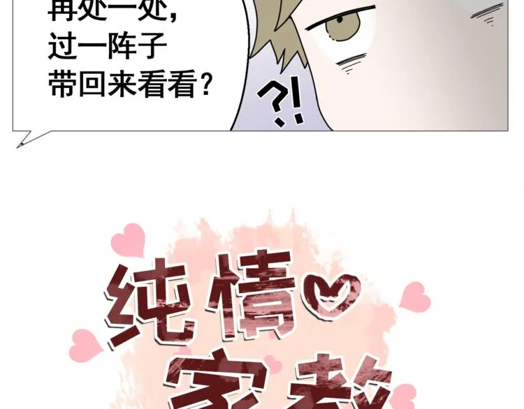 第26话 这才是我的真心 第8页