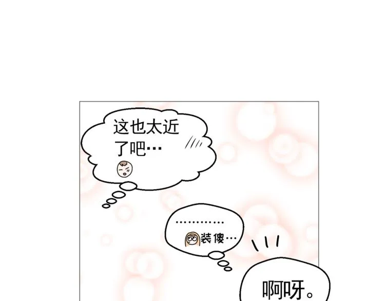第26话 这才是我的真心 第54页