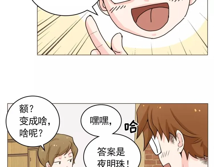 第24话 你是猴子请来的逗比吗 第31页