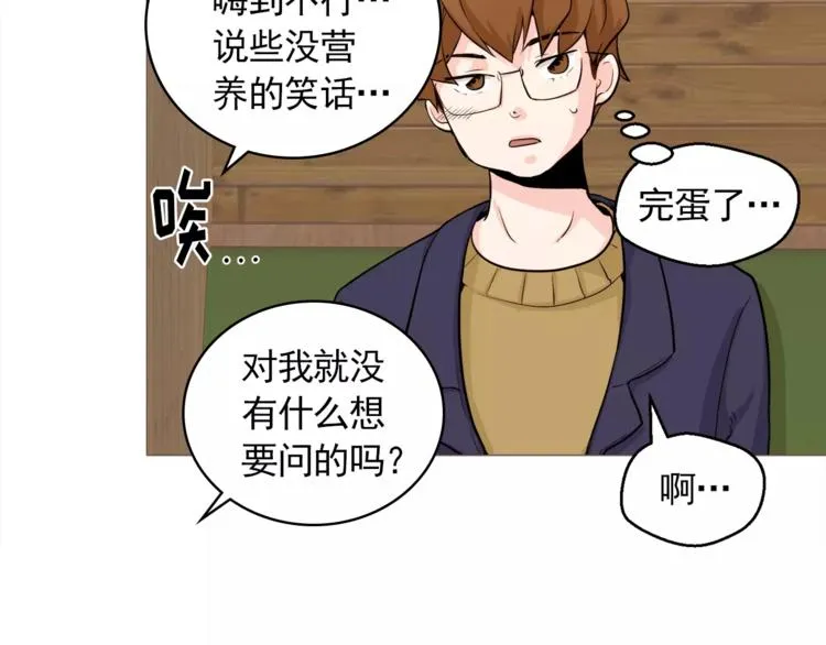 第24话 你是猴子请来的逗比吗 第51页