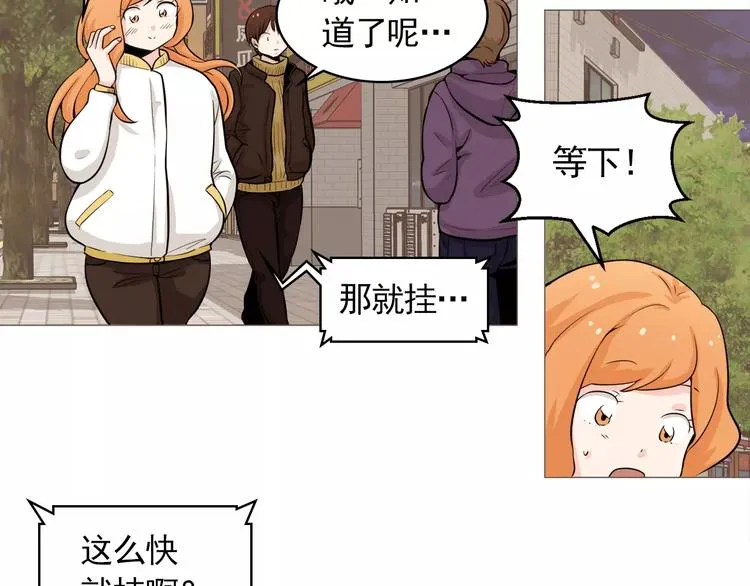 第24话 你是猴子请来的逗比吗 第69页