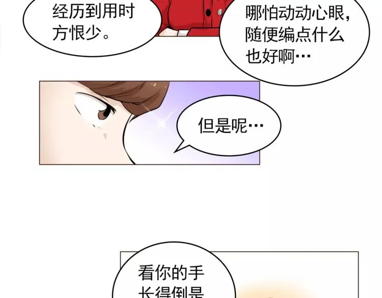 第23话 各自的开始 第45页